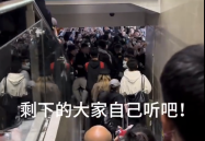 粉丝高铁站堵电梯口险造踩踏 律师：情节严重可拘留？低俗炒作绯闻丑闻八卦