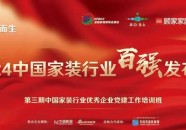 星艺装饰——中国家装行业百强装企Top100，青岛装修公司排名前十名