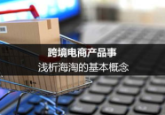 跨境电商概念,跨越国界，连接全球的电子商务新纪元