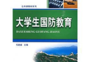 大学生国防教育,铸魂育人，共筑强国梦