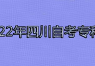 自考大专报名时间2022年官网,2022年自考大专报名时间官方公布及报名流程详解