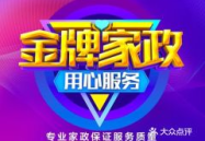 连锁家政,创新服务模式引领家庭服务新潮流