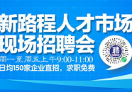 人才市场求职招聘网,助力求职者与企业的完美邂逅