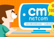 cm域名注册,把握中国商业新机遇