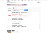 广州申通快递单号查询,实时追踪您的包裹动态